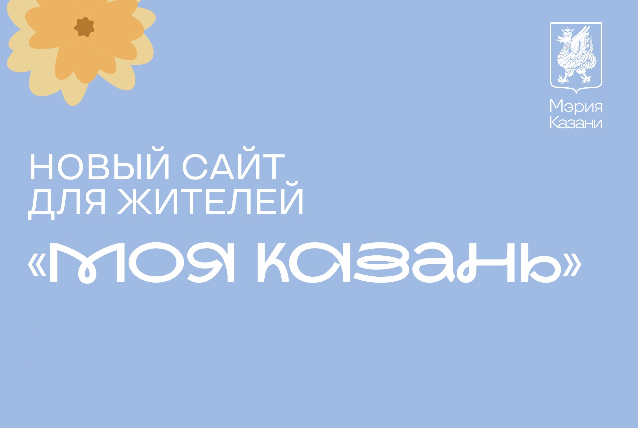 Моя Казань