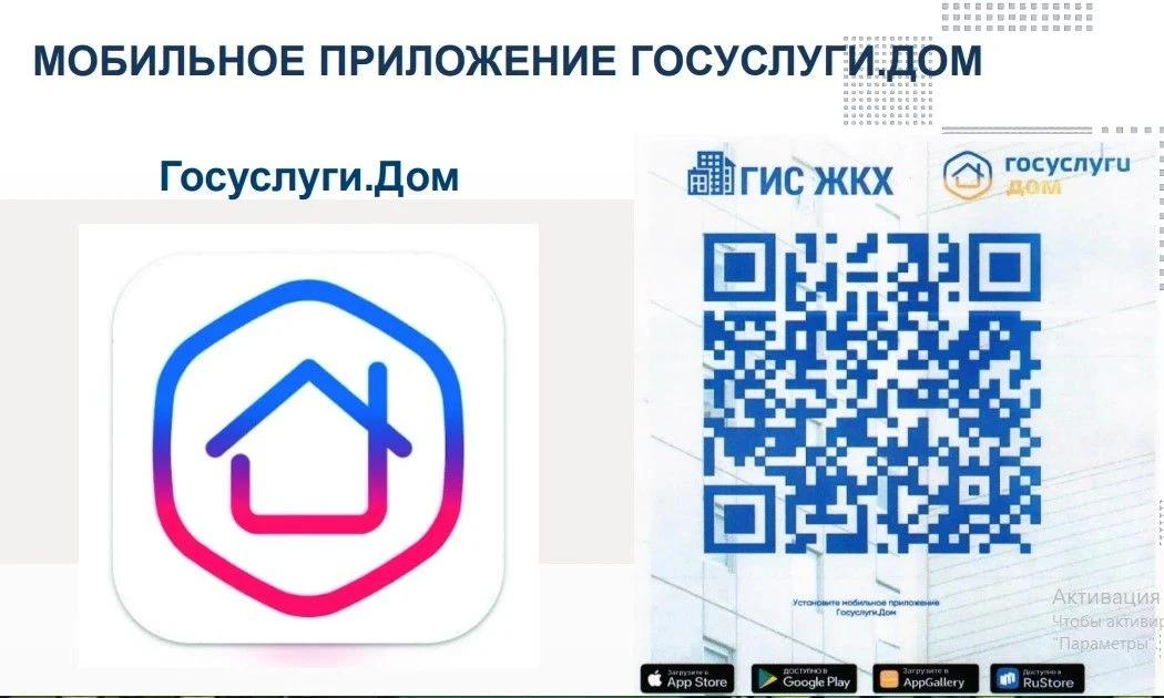 «Госуслуги Дом» — приложение, которое поможет разобраться со всеми вопросами по дому.