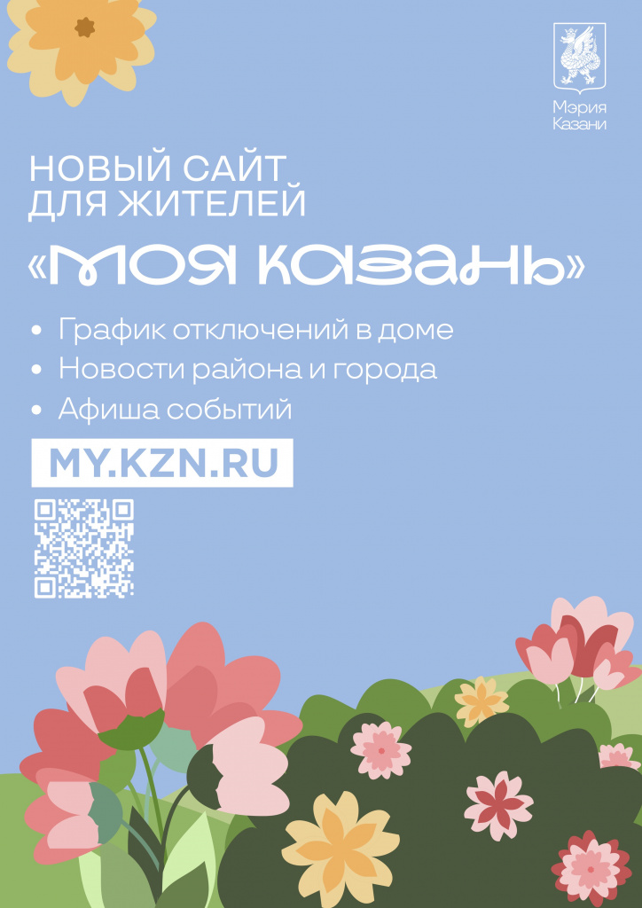 Моя Казань_афиша.jpg
