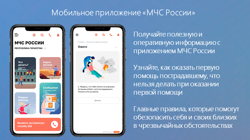 Мобильное приложение МЧС России.png